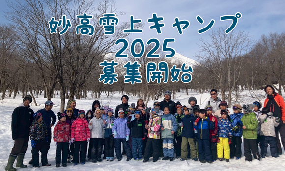 アウトドアを通じて、よりよい未来を！